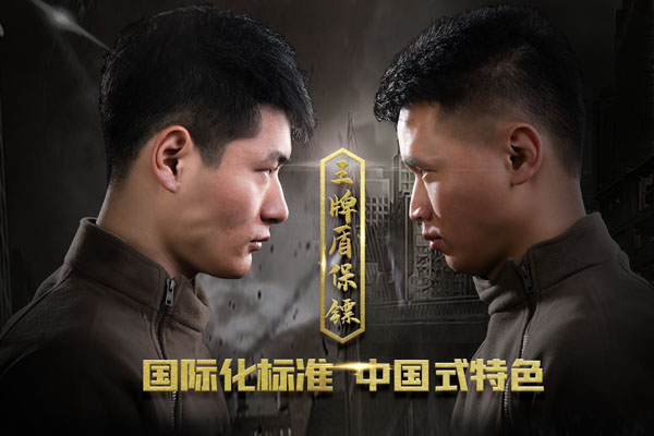 如何選擇好的北京保鏢公司?