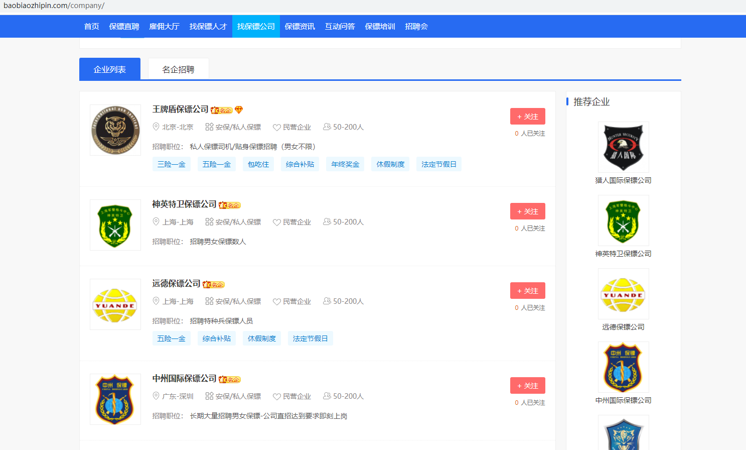 雇傭保鏢流程及價格費用介紹