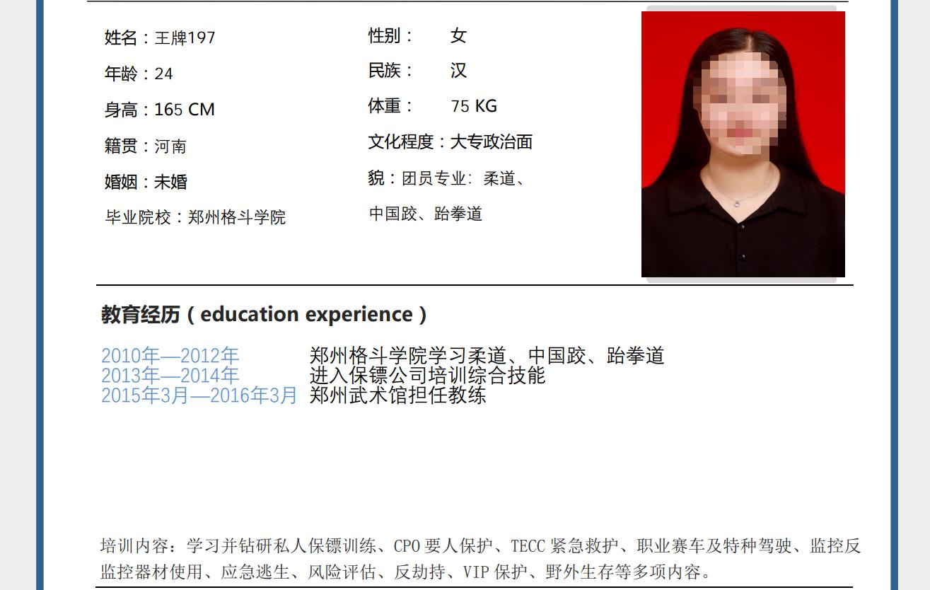 雇傭保鏢流程及價格費用介紹