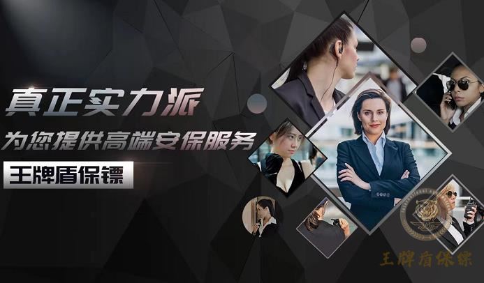 什么是私人保鏢，誰需要雇傭北京私人保鏢？