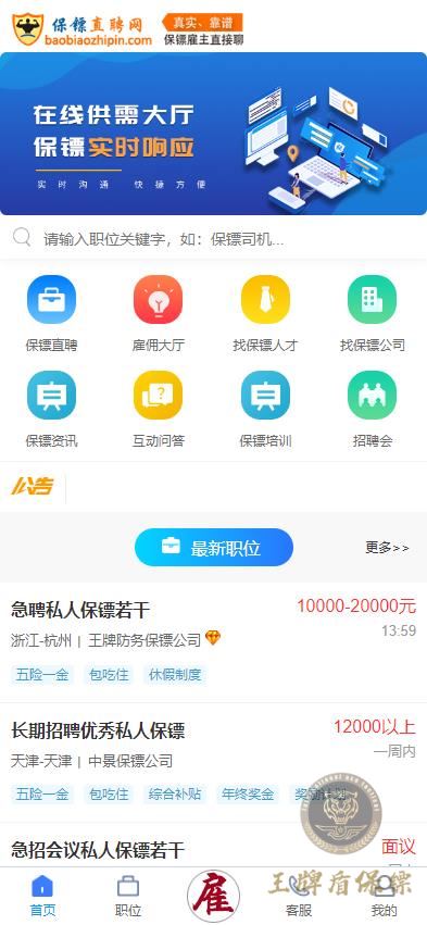 保鏢直聘網.jpg