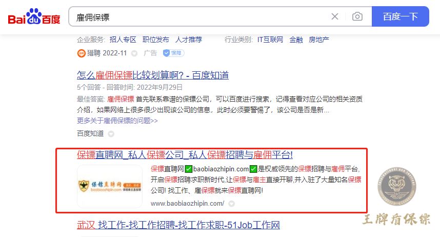 保鏢直聘網.png