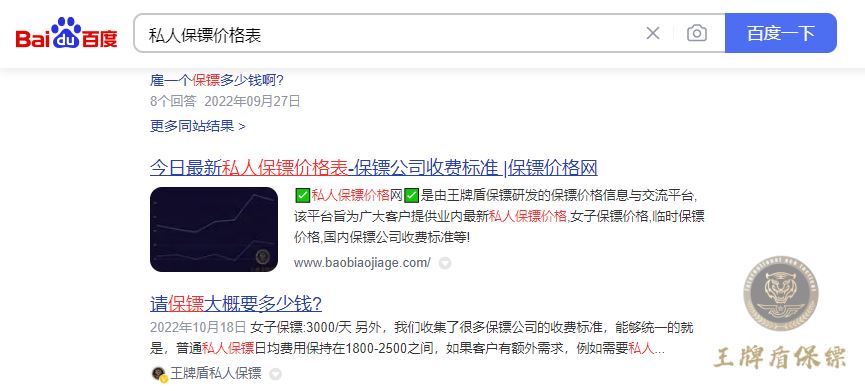 私人保鏢價格表.png