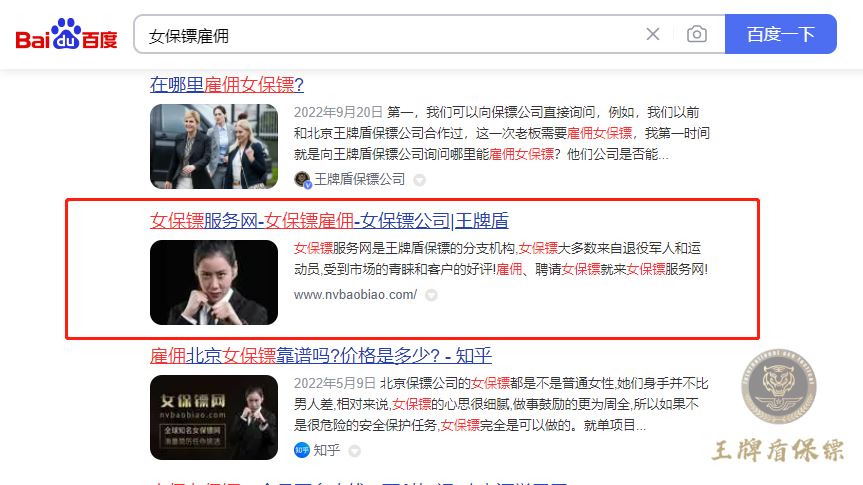 女保鏢服務網.png