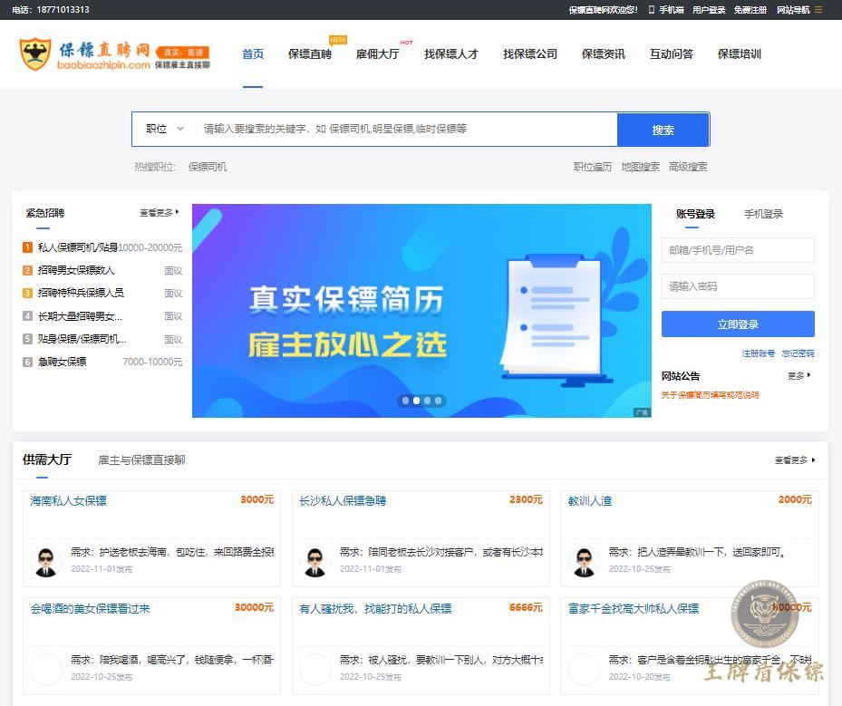 保鏢直聘網.jpg