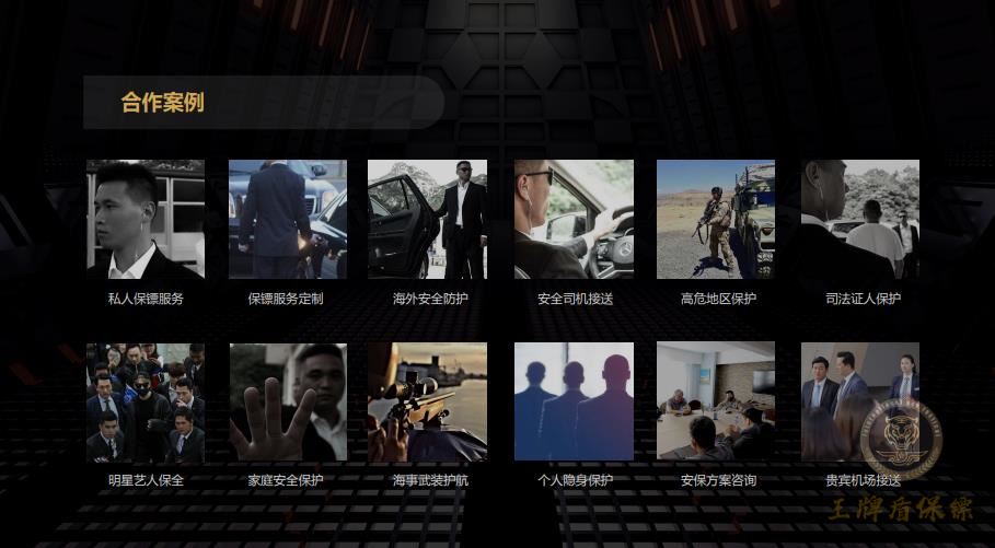 北京最牛私人保鏢是哪一家的公司