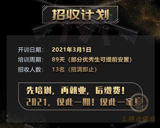 短期保鏢怎么找？這里有詳細(xì)指南