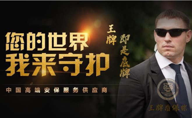 北京私人保鏢的工作職責(zé)是什么