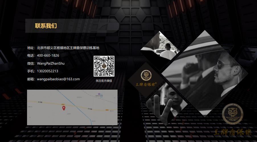 如何成為一名優(yōu)秀的北京私人保鏢？